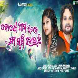 Bodhe Ama Bhitare Prema Srusti Hauchi